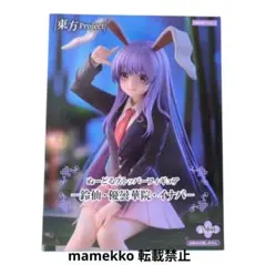 ぬーどるストッパーフィギュア 東方Project 鈴仙 優曇華院 イナバ