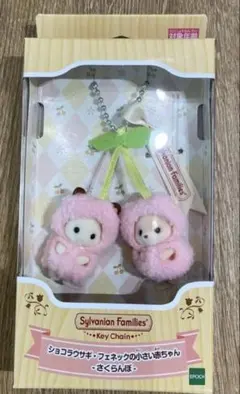 シルバニア ショコラうさぎ　フェネックの小さい赤ちゃん さくらんぼ