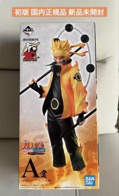 【国内正規品・初版】ナルト 疾風伝　一番くじ　紡がれる火の意志 A賞