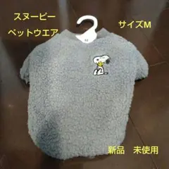 スヌーピー フリース 犬服(新品　未使用) Mサイズ グレー