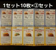 2026年最新】マクドナルド株主優待券の人気アイテム - メルカリ