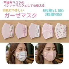 ハンドメイド　マスク　ガーゼマスク　5枚　インナーマスク　ピンク　レース　花柄