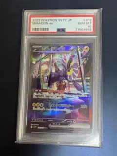 ミライドンex SAR PSA10 +オマケACE