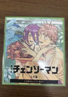 チェンソーマン　レゼ編　特典