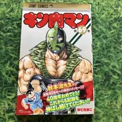 キン肉マン キン肉マン 69 - メルカリ