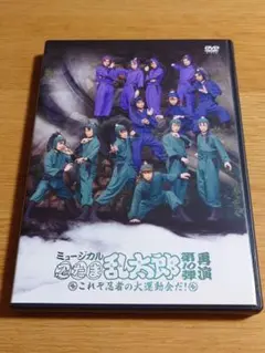 ミュージカル忍たま乱太郎 第10弾再演 DVD 忍ミュ