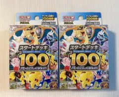 2026年最新】ポケモンカード スタートデッキ100 未開封の人気アイテム