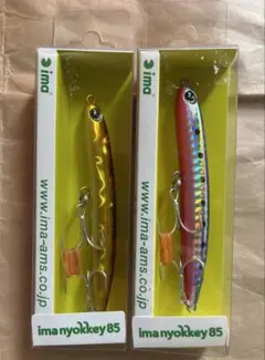 アイマ ニョッキー85 2個セット 新品未使用のサムネイル
