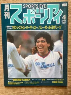 月刊スポーツアイ1987年9月号 - メルカリ
