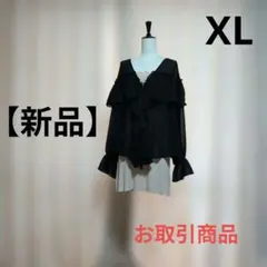 【新品】フリル付き　ブラックカラー　長袖　トップス　大人かわいいトップス！