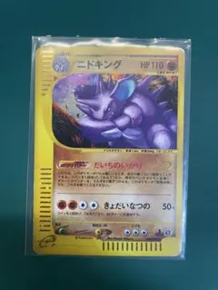 ニドキング ☆ 拡張パック第2弾 地図にない町 049/092 - メルカリ