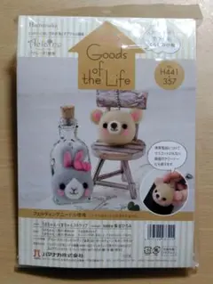 ハマナカ 羊毛フェルトキット うさちゃん くまちゃん