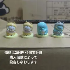 すみっこぐらし チョコエッグ マスコット