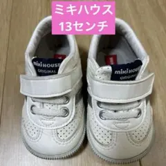 MIKI HOUSE ベビーシューズ　13センチ ホワイト　日本製