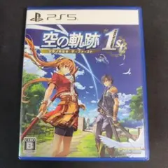 空の軌跡 1st PS5