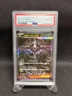 PSA10】メガダークライex SAR M 拡張パック アビスアイ キラ - メルカリ