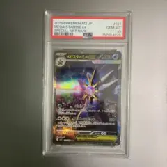 最安値 キリ番 PSA10 メガスターミーex SAR - メルカリ