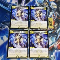 究極超絶司令コード999 4枚 ②