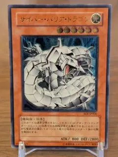 遊戯王 サイバー・バリア・ドラゴン SOI-JP006 レリーフ 極美品 - メルカリ