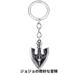 【未開封】 ジョジョの奇妙な冒険スタンドの矢 キーホルダー ストラップ