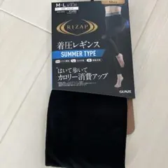 RIZAP 着圧レギンス　サマータイプ　M〜L 10分丈　未使用