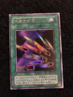千本ナイフ 遊戯王OCGカード | Mercari