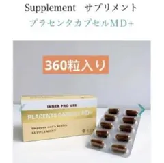 MDカプセル120粒x3箱 - メルカリ MDプラセンタカプセル360粒