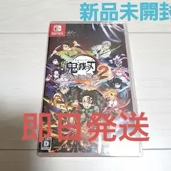 【新品未開封】鬼滅の刃 ヒノカミ血風譚 2 Switchソフト