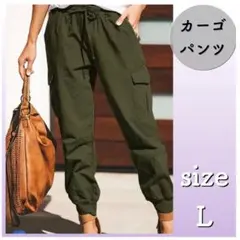 残りわずか カーゴパンツ カジュアルパンツ L 体型カバー 美脚 スタイルアップ