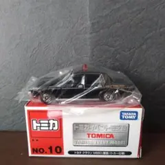 トミカイベントモデルNO.10トヨタクラウンMS60覆面パトロールカー仕様(新品
