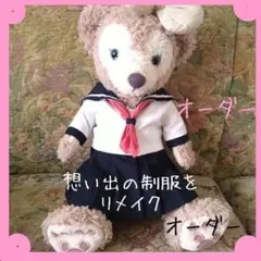 ❤️ミニチュアリメイク✿セーラー服オーダーメイド約30cシェリーメイちゃんSサイズ