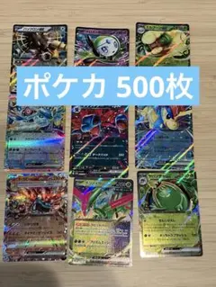 ポケモンカード 500枚 まとめ売り