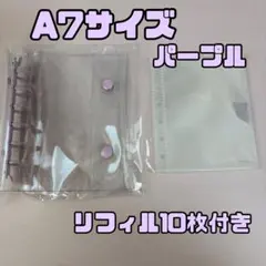 A7 バインダー シール帳 リフィル 平成 シール パープル 推し活 プリクラ