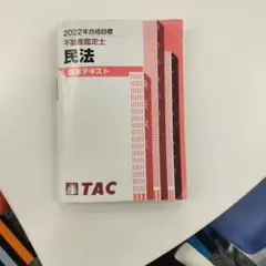 2026年最新】不動産鑑定士試験の人気アイテム - メルカリ