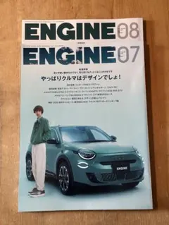 ENGINE 2025年7月8月号　2冊セット