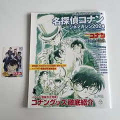 「名探偵コナン シネマガジン6冊セット 」「科学捜査展ガイドブック 」 名探偵コナン シネマガジン2026 | 書籍 | 小学館