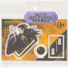 2025年最新】大交流展 夏油傑の人気アイテム - メルカリ