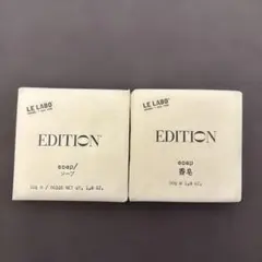 LE LABO EDITION ホテル石鹸 50g✖️2