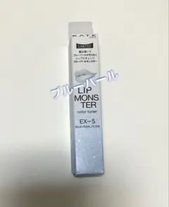 KATE リップモンスター ケイト EX-5 カラートナー ブルーパール
