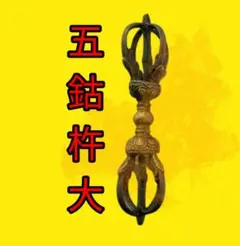 2026年最新】金剛五鈷杵の人気アイテム - メルカリ