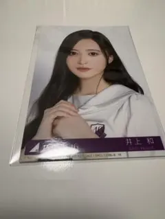 井上和 乃木坂46 My respect 封入 生写真 アルバム ヨリ - メルカリ
