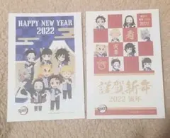 鬼滅の刃　イラスト　年賀状　2枚　ローソン