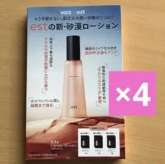VoCE 2025年11月号付録　est ザローション EX(K・S・T)試供品のサムネイル