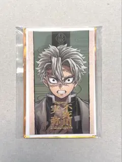 鬼滅の刃 柱展 不死川実弥 ランダムコレクションフォト