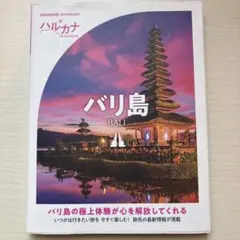 ハルカナ バリ島