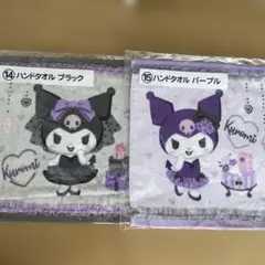 サンリオ　くじ　クロミ　ハンドタオル