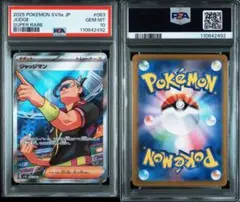 PSA10ジャッジマン U SV9a 熱風のアリーナ 492