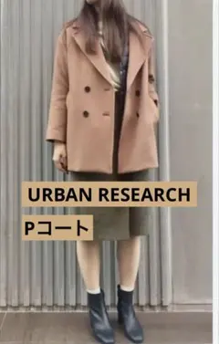 【美品】Urban Research ブラウン ピーコート