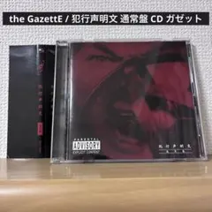 the GazettE / 犯行声明文（通常盤） CD ガゼット