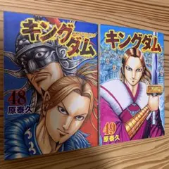 キングダム 33・57巻(2巻セット) - メルカリ